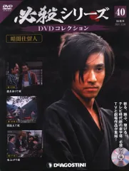 ⚫︎【まとめ売り】必殺シリーズ DVDコレクション 85枚 ディアゴスティーニ issue_124_1.jpg