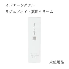 【未使用品】インナーシグナル　リジュブネイト薬用クリームE　＜目もと用＞　医薬部外品　15ｇのサムネイル