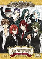 2025年最新】明治東亰恋伽 ~ハイカラ浪漫劇場3~ [dvd]の人気アイテム