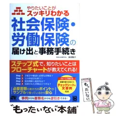 中古】 社会保険事務手続き早わかり 総務担当者のための/中央