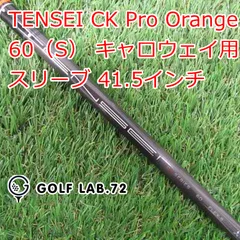 シャフト単品 三菱ケミカル シャフト単品 (キャロウェイ