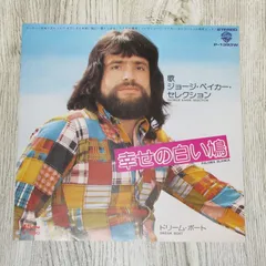 シングルレコード　ジョージ・ベイカー・セレクション　幸せの白い鳩　P-1393W　GEORGE BAKER SELECTION