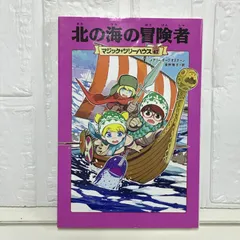 マジックツリーハウス 1-44巻 47巻 ＋3冊 マジックツリーハウス 1-44巻 47巻 ＋3冊