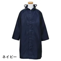 【ネイビー 78】 レインコート ランドセル対応 キッズ ジュニア 男の子 女の子 無地 (05002305) 120 130 140 150 160cm 小学生 中学生 男子 女子 子供 こども おしゃれ 自転車 リュック 対応 カッパ