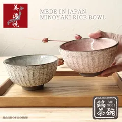 ペアセット 茶碗 おしゃれ 美濃焼 夫婦茶碗 おちゃわん 2個セット 飯碗 かわいい 日本製 ごはん茶碗 ご飯 しのぎ 鎬 黒土 素朴 くすみカラー ピンク グレー 陶器 食器 お洒落 可愛い 送料無料 ポイント消化 ギフト 贈り物 プレゼント 磁器婚式
