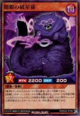 [중고] 유희왕 러쉬 듀얼 RD/B242-JP009[SR]:암눈의 파성 고양이