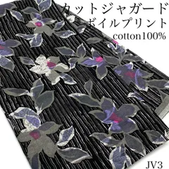 JV3　カットジャガードプリント　ボイルプリント　3.5ｍ　フラワープリント　1点限定　現品のみ　花柄　生地　透け感　日本製　国産　カサデパーノ　生地の家　オシャレ　凹凸感