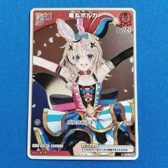 状態A− ホロライブ ホロカ 座員 プロモ　ポルカ 2025年最新】ホロカ ポルカ プロモの人気アイテム - メルカリ
