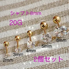 2個セット 20G 立爪 CZダイヤ ジュエル ゴールド ストレートバーベル シャフト8mm