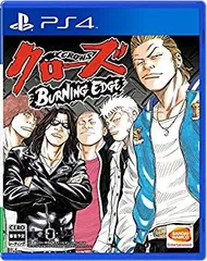 【中古】クローズ BURNING EDGE【初回封入特典】クローズ外伝「その後のクローズ」パックが手に入るプロダクトコード封入 - PS4 2zzhgl6