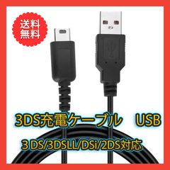 △任天堂 充電ケーブル 3DS 2DS DSi USB 充電器 1.2m - メルカリ