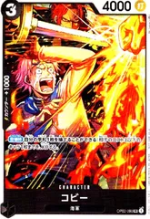コビー(R/パラレル)(OP02-098)[NOT FOR SALE](illust.Nijihayashi)のサムネイル