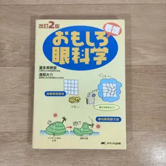 2024年最新】科学 本 面白いの人気アイテム - メルカリ