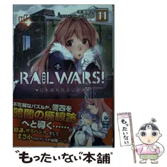 2024年最新】rail wars! 日本國有鉄道公安隊の人気アイテム - メルカリ