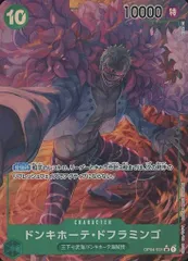 ドンキホーテ・ドフラミンゴ(パラレル) SR [謀略の王国] OP04-031 傷有り ワンピースカードゲームのサムネイル