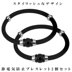 静電気除去 ブレスレット 2個セット 静電気防止 グッズ 磁気 カジュアル リストバンド 静電気 メンズ レディース タン ゲルマニウム 男女兼用 シリコン SYAREOのサムネイル