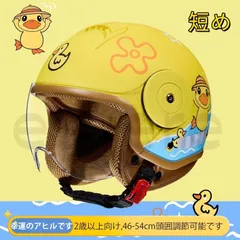 ヘルメット 子供用 キッズヘルメット フルフェイスヘルメット 四季通用 調節可 フリーサイズ 超軽量 男女兼用 アヒルのサムネイル