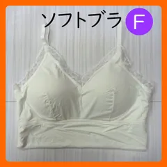 ソフトブラ（ホワイト)＜F＞　ソフトブラジャー　ソフトカップ　チューブトップブラ　三角ブラ　レースブラ　ノンワイヤーブラ　ナイトブラ　リラックスブラ　らくらくブラ　ベアトップ　ブラキャミ　ハーフキャミ