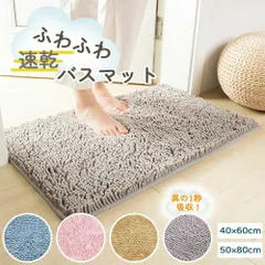 バスマット 速乾 タオル地 大判 サラサラ 瞬間吸水 吸水 マイクロファイバー 40x60cm 滑り止め 足拭きマット 足ふきマット お風呂マット 抗菌 衛生的 洗える 丸洗い可 風呂 浴室 足 ふき マット 玄関マット トイレマット お風呂マット 防臭 家族