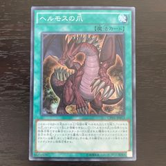 108. 遊戯王　ヘルモスの爪　スーパー　CPD1- JP013
