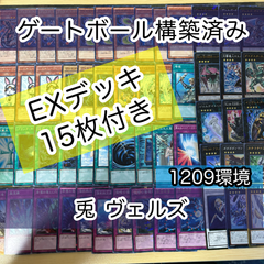 遊戯王構築済みデッキ