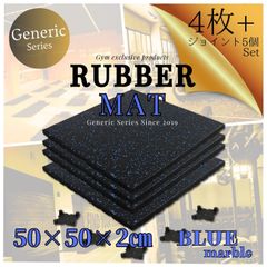 【Generic】 ジムマット ブルー 4枚 ジョイント5個セット 50×50×2cm トレーニングマット