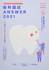 2025年最新】歯科 answerの人気アイテム - メルカリ