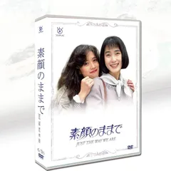 素顔のままで JUST THE WAY WE ARE DVD BOX 新品未開封 DVD; 素顔のままで JUST THE WAY WE ARE DVD-BOX