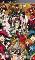 ジョーカーの国のアリス 通常版 - PSP