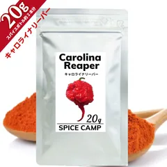 【公式】キャロライナリーパー 粉末 20g 激辛 唐辛子 本場アメリカ直輸入 SPICE CAMP 炎のような辛さ! 辛党、激辛部の激辛グルメに！！激辛の本場アメリカより直輸入！激辛一味 カレー ラーメンにものサムネイル