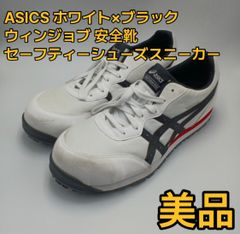 ASICS ホワイト × ブラック アシックス　ウィンジョブ　安全靴　作業靴 セーフティー シューズ スニーカー