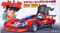 フジミ模型 1/24 風吹裕矢 ヤタベレーシングスペシャル改 NO.1