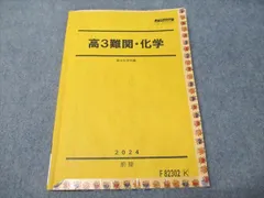 2025年最新】高3 難関化学の人気アイテム - メルカリ