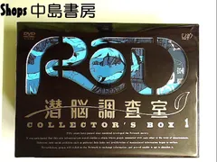 RD潜脳調査室コレクターズBOX 全4BOXセット DVD 楽天市場】RD 潜脳調査
