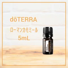 新品未開封 正規購入品 doTERRA ドテラ ローマンカモミール