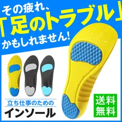 インソール 衝撃吸収 中敷き 疲れない スポーツ かかと 扁平足 土踏まず