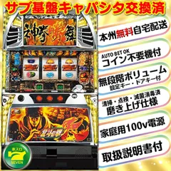 2025年最新】北斗の拳7 実機の人気アイテム - メルカリ 2025年最新】北斗の拳7 実機の人気アイテム - メルカリ