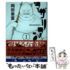 2024年最新】マザリアンの人気アイテム - メルカリ