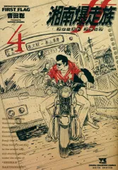 2025年最新】湘南爆走族 dvdの人気アイテム - メルカリ