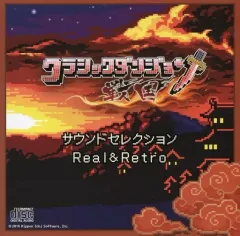 【中古】ゲームミュージックCD クラシックダンジョン戦国 予約特典サウンドトラックCD 「クラシックダンジョン戦国 サウンドセレクション Real ＆ Retro」