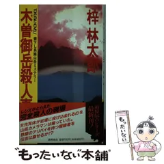 2025年最新】梓_林太郎の人気アイテム - メルカリ