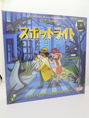 スポットライト/アークライト