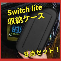 "即日発送" Switch lite ケース 【8点セット】耐衝撃 収納ケース