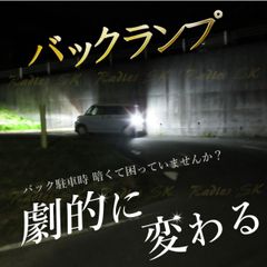 バックランプ T16 T10 T20 S25 ホワイト 12V 24V モデル キャンバス 爆光LED ポジション ライセンス 1年保証 5000lm 満足度100％ 2個