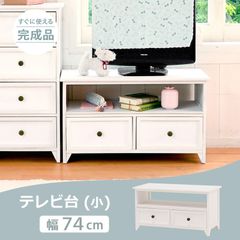 新品・未使用】ヨーロピアン調 テレビ台 テレビラック テレビボード 幅