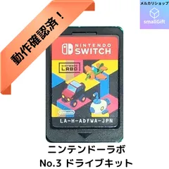 2023年最新】ニンテンドーラボドライブキットの人気アイテム - メルカリ