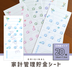 家計管理シート、貯金シートデザイン確認用☆ 家計管理シート デザイン確認用の通販 by komaの家計簿｜ラクマ