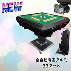 新品 全自動麻雀卓 家庭用 折りたたみ 麻雀卓 全自動卓28mmマット 高 