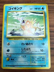 ポケモンカード　旧裏　初版　コイキング