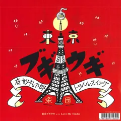 7” Strange Reitaro Travel Swing Orchestra Tokyo P74530 P-VINE Japan Vinyl /00080